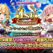 DMM GAMES、『Gemini Seed』で1周年直前記念CPを実施 1日1回無料で10連ガチャや URチケット付きのスペシャルセット販売も