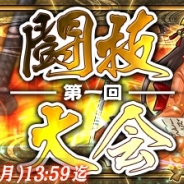 リアルスタイル、『戦国X』で対戦ランキングイベント「闘技大会」を開催 目玉報酬は★5「松姫(弓)」と★4「高橋紹運(足)」