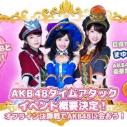 ガーラ、『Flyff All Stars』で「まゆゆ」「ぱるる」「ゆきりん」から手渡しで豪華賞品が…『AKB48タイムアタックイベント』の概要を公開