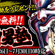 アムタス、「めちゃコミ」で漫画「魁!!男塾」を期間限定で200話無料配信! 抽選で1名に宮下先生直筆の「大豪院邪鬼」イラスト付きサイン色紙プレゼント