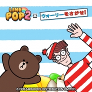 LINE、『LINE POP2』が世界的人気キャラクター「ウォーリーをさがせ!」とコラボレーション 限定LINEスタンプも配信
