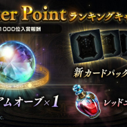 Cygames、『Shadowverse』で【31th Season】Master Pointランキングキャンペーンを2月1日9時より開催決定!