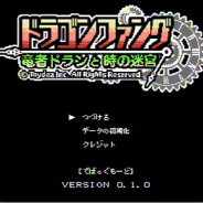 【TGS2015】トイディア、Newニンテンドー3DS移植版『ドラゴンファング-3DS-』や会場限定の8bit風ドラゴンファング『ドラゴンファング-8bit-』を出展