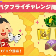 任天堂、『どうぶつの森 ポケットキャンプ』でイベント「春のバタフライチャレンジ」を開始 チャレンジ期間限定でモンシロチョウが新登場