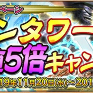 アソビモ、『アヴァベルオンライン-絆の塔-』で「メインタワー」の獲得経験値が5倍になるキャンペーンを開催