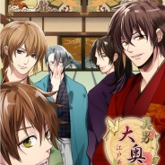 サイバード、台湾で恋愛ソーシャルゲーム『美男大奧★江戶奇緣』iOSアプリ版の提供開始