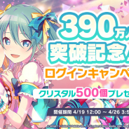 セガとColorful Palette、『プロジェクトセカイ』ユーザー数が390万人突破! SNSアイコンフレーム&スマホ壁紙プレゼント第2弾実施