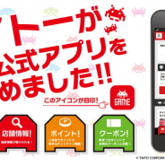 タイトー、アミューズメント施設「タイトーステーション」公式アプリを配信中! ポイント交換サービスや店舗検索など利用可能