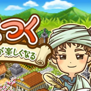 ケイブ、箱庭育成型ソーシャルゲーム『くにつく』のサービスを2019年8月19日をもって終了