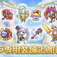 Cygames、『プリンセスコネクト!Re:Dive』でミソギ、ミヤコ、ミミ、キョウカ、イリヤ、ミサキの「キャラ専用装備」の追加を5月31日に実施