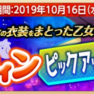 システムソフト・アルファー、『萌え戦』でハロウィンピックアップガチャを開催! マリーシアスなど3体が特別な姿で登場