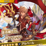 任天堂とCygames、『ドラガリアロスト』で「光属性レジェンド召喚」を3日より開催! アルベールやヒルデガルドが登場