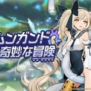 ビリビリ、『アークオーダー』で大型イベント「ヨルムンガンドの奇妙な冒険」開催! 期間限定召喚「這い寄る蛇影」と「森羅万象」同時開催!