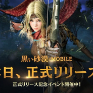 【速報】本日リリースの『黒い砂漠モバイル』がApp Store売上ランキングでTOP30入り!