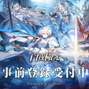 テンセント、ラインストラテジーRPG『白夜極光』の事前登録を開始! 公式ティザーPV公開やプレゼントCPも