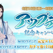 Future Interactive、『謀りの姫』でアプデ記念CP開催中! 最大で16連ガチャ無料
