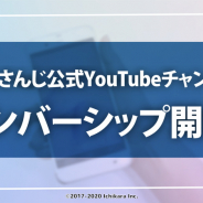 いちから、「にじさんじ」公式YouTubeチャンネルで有料メンバーシップを開設!