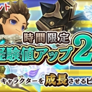 マーベラス、『クロノドラゴン ~ななつの光と太初の樹~』で経験値2倍イベントを開催 アバター第4弾「くま」&「デビル」が登場