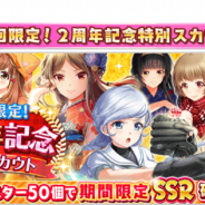 アカツキの『ハチナイ』がApp Store売上ランキングで約2年ぶりのトップ30入り リリース2周年を記念した特別ガチャの開催などで