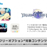 LogicLinks、MVNOサービス「LinksMate」のカウントフリーオプション対象コンテンツに『テイルズ オブ ザ レイズ』、「FRESH!」、「読書のお時間です」を追加
