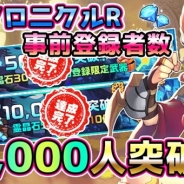 UtoPlanet、戦略ターン制RPG『ルナクロニクルR』の事前登録者数が1万人を突破 「霊晶石」800個、「事前登録限定武器」、「鍵」10個の配布が決定