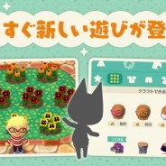 任天堂、『どうぶつの森 ポケットキャンプ』の今後のアップデートの情報を一部公開…「ガーデン」の追加や「衣装のクラフト」の解禁など