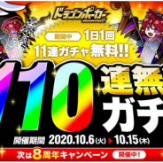 アソビズム、『ドラゴンポーカー』で「最大110連無料ガチャ」を開催!