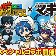 グレンジ、『ポコロンダンジョンズ』で人気マンガ「マギ」とのコラボを実施! コラボガチャに「アラジン」「シンドバッド」ら6体のキャラが登場
