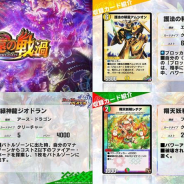 タカラトミー、『デュエル・マスターズ プレイス』で第5弾カードパックの新カード 「護法の精霊アムシオン」「翔天妖精レチア」「緑神龍ジオドラン」公開!