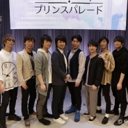 【イベント】ジークレスト「夢100 3周年記念イベント プリンスパレード」を開催 赤羽根健治さん、新垣樽助さんほか人気声優10名が登場