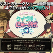 ケイブ、4月21日開催のリアルイベント『ケイブ隊がにゅ~隊式 ~あんなところも むちムチ MAX~』最新情報を公開