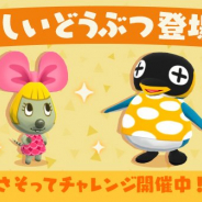 任天堂、『どうぶつの森 ポケットキャンプ』に2人の新どうぶつ「チューこ」「ビス」が登場!
