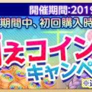 システムソフト・アルファー、『萌え戦』にて萌えコイン初回購入2倍などのリリース記念イベントを開催!