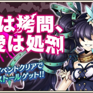 DeNA、『メギド72』でイベントクエスト「恋は拷問、愛は処刑」を31日より開催 激★魔宴召喚「ドトウのマジ恋!猛進乙女」も