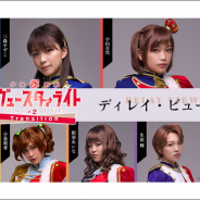 ブシロード、「少女☆歌劇 レヴュースタァライト-The LIVE-#2 Transition」千秋楽公演を12月13日に全国24か所の映画館、香港の映画館でディレイ・ビューイング