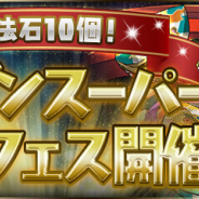 ガンホー、『パズル&ドラゴンズ』で魔法石10個!シーズンスーパーゴッドフェスを7月12日より開催 「流離・エンシェントドラゴンナイト -REX-」などが登場!!