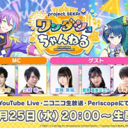 セガとCraft Egg、『プロジェクトセカイ カラフルステージ! feat. 初音ミク』の生配信「ワンダショちゃんねる #2」を11月25日20時より実施