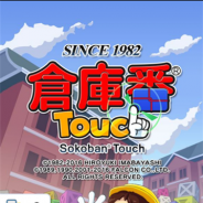 シンキングラビット、『倉庫番Touch』のアップデートを実施 面セット「もいちど考えてみよう」や「三角形を動かそう」を追加