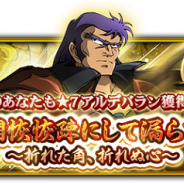 バンダイナムコ、『聖闘士星矢 小宇宙スロットル』で「聖闘士星矢 黄金魂 -soul of gold-」第8話配信記念で黄金魂クイズに答えて『★4バルゴシャカ』を貰おう!