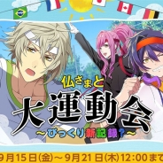 ビジュアルワークス、『なむあみだ仏っ!』でイベント「仏さまと大運動会」を開催 報酬でボイス付きカードが手に入る