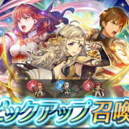 任天堂、『ファイアーエムブレム ヒーローズ』でピックアップ召喚「烈光スキル持ち」を開始! セリカ、リーフ、オフェリアが★5ピックアップ対象に