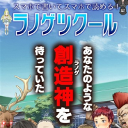 KADOKAWA、スマホ用ライトノベルゲーム作成アプリ『ラノゲツクール』のサービスを2019年7月8日をもって終了