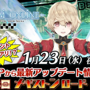 アソビモ、『トーラムオンライン』で1月23日20時より公式生放送を実施 高難易度イベント「第3回メギストンロード」に挑戦