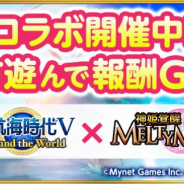 コーエーテクモ、『大航海時代Ⅴ』で「神姫覚醒メルティメイデン」とのコラボレーションキャンペーンを開始!