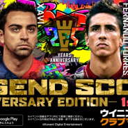 KONAMI、『ウイニングイレブン クラブマネージャー』でシリーズ25周年記念CPを開催 レジェンドスカウトでシャビやベルカンプらが登場