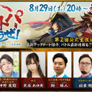 カプコン、『戦国BASARA バトルパーティー』で8月29日20時より第2回公式生番組「バトパしようぜ!」を放送決定 近日登場の武将を公開