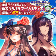 コアエッジ、『アルテイルクロニクル』で「サマーソルティスガチャ」を開始!