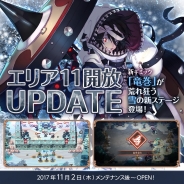 ゲームオン、『フィンガーナイツクロス』で11月2日に新エリア「エリア11」開放 新騎士が入手できるイベントも!