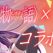 ガンホー、『パズル&ドラゴンズ』で「〈物語〉シリーズ」とのコラボ開催! ガチャ1回無料や魔法石20個で★7以上確定!