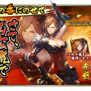 カプコン、『戦国BASARA バトルパーティー』でUR武将「紅装束・雑賀孫市」を追加! UR「武田信玄」も復刻ガチャで登場